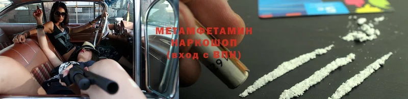 Метамфетамин Methamphetamine  mega зеркало  Барнаул  наркота 